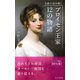 名画で読み解く プロイセン王家 12の物語（光文社） [電子書籍]