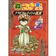 名探偵コナン歴史まんが 世界史探偵コナン10 アラビアンナイトの真実（小学館） [電子書籍]