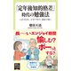 「定年後知的格差」時代の勉強法 人生100年。大学で学び、講師で稼ぐ（中央公論新社） [電子書籍]