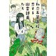 私立五芒高校 恋する幽霊部員たち（講談社） [電子書籍]