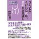 ウエストがくびれた女は、男心をお見通し（ワック） [電子書籍]