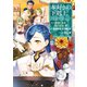 本好きの下剋上～司書になるためには手段を選んでいられません～第三部 「領地に本を広げよう！4」【イラスト特典付き】（TOブックス） [電子書籍]