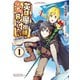 英雄魔術師はのんびり暮らしたい@COMIC 第1巻（TOブックス） [電子書籍]
