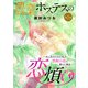 農業ホステスの恋煩い～夫に先立たれた私が禁断の恋に落ちた理由～【分冊版】 5（秋田書店） [電子書籍]