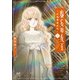 虚妄の女王～辺境警備外伝～ 1（秋田書店） [電子書籍]