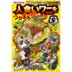 科学まんがシリーズ（9） バトル・ブレイブス 人食いワニをつかまえろ！ 危険生物編（2）（朝日新聞出版） [電子書籍]