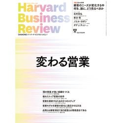 ヨドバシ.com - DIAMONDハーバード・ビジネス・レビュー 21年6月号