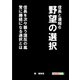 信長と濃姫6 野望の選択 信長を次々襲う謀反の嵐 常に勝組になる選択とは（まんがびと） [電子書籍]