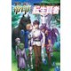 魔物を従える 帝印 を持つ転生賢者～かつての魔法と従魔でひっそり最強の冒険者になる～4（サーガフォレスト）（一二三書房） [電子書籍]