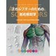 スカルプターのための美術解剖学（ボーンデジタル） [電子書籍]