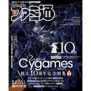 週刊ファミ通 【2021年5月27日号】（KADOKAWA Game Linkage） [電子書籍]