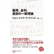 雇用、金利、通貨の一般理論 （日経BPクラシックス）（日経BP社） [電子書籍]