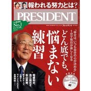 PRESIDENT 2021年6月4日号（プレジデント社） [電子書籍]