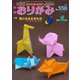 月刊おりがみ 550号（日本折紙協会） [電子書籍]
