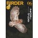 BIRDER（バーダー） 2021年6月号（文一総合出版） [電子書籍]