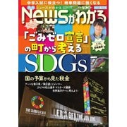 月刊ニュースがわかる 2021年6月号（毎日新聞出版） [電子書籍]