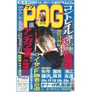 ザッツPOG 2021～2022（東京スポーツ新聞社） [電子書籍]
