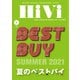 HiVi（ハイヴィ） 2021年6月号（ステレオサウンド） [電子書籍]