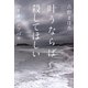 叶うならば殺してほしい ハイイロノツバサ（講談社） [電子書籍]