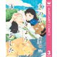 きのう、きょう、あした 3（集英社） [電子書籍]