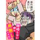 結婚しない娘は用無しですか？ 11（集英社） [電子書籍]