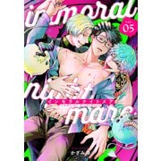 インモラルナイトメア【分冊版】 5話（笠倉出版社） [電子書籍]