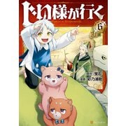 じい様が行く6（アルファポリス） [電子書籍]