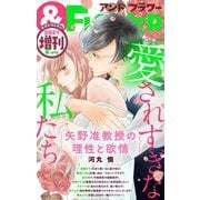 ＆フラワー 2021年春増刊号（小学館） [電子書籍]