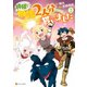 神様に加護2人分貰いました3（アルファポリス） [電子書籍]