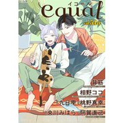equal vol.54α（笠倉出版社） [電子書籍]