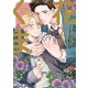 花ときどきくま【電子限定描き下ろし漫画付き】【コミックス版】（笠倉出版社） [電子書籍]