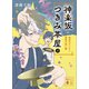 神楽坂つきみ茶屋2 突然のピンチと喜寿の祝い膳 【電子特典付き】（講談社） [電子書籍]