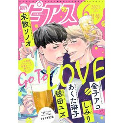 ヨドバシ Com Boy Sピアス 21年6月号 ジュネット 電子書籍 通販 全品無料配達