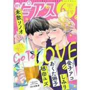 BOY'Sピアス 2021年6月号（ジュネット） [電子書籍]