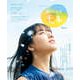 連続テレビ小説 おかえりモネ Part1（NHK出版） [電子書籍]