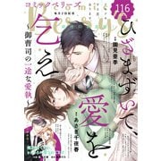 comic Berry's vol.116（スターツ出版） [電子書籍]