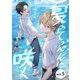 夏のてっぺんに咲く act.5（コスミック出版） [電子書籍]