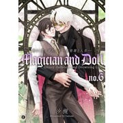 艶めく闇と溺れる光―魔術師と人形― （6）（eBookJapan Plus） [電子書籍]