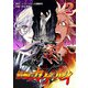 鉄輪のカゲ・ルイ（合本版） （2）（eBookJapan Plus） [電子書籍]