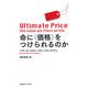 命に〈価格〉をつけられるのか（慶応義塾大学出版会） [電子書籍]