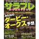サラブレ 2021年6月号（KADOKAWA） [電子書籍]
