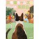 三毛猫ホームズの茶話会（KADOKAWA） [電子書籍]