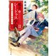 私立シードゥス学院ＩＩ 小さな紳士と学院の謎（KADOKAWA） [電子書籍]
