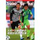 月刊トレーニングジャーナル 2021年6月号（ブックハウス･エイチディ） [電子書籍]