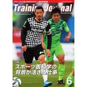 月刊トレーニングジャーナル 2021年6月号（ブックハウス･エイチディ） [電子書籍]