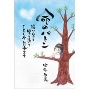 命のバトン（propus） [電子書籍]