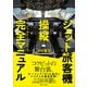 ジェット旅客機操縦完全マニュアル（SBクリエイティブ） [電子書籍]