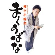 まくらばな（ぴあ） [電子書籍]