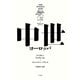 中世ヨーロッパ（平凡社） [電子書籍]
