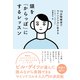 頭を「からっぽ」にするレッスン 10分間瞑想でマインドフルに生きる（辰巳出版ebooks） [電子書籍]